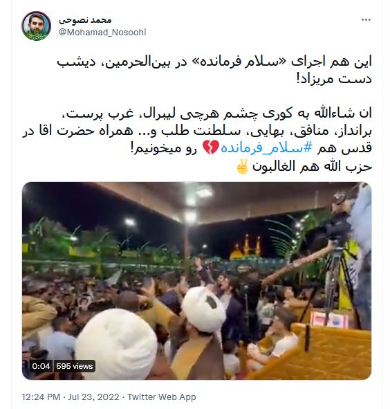 اجرای «سلام فرمانده» در بینالحرمین +فیلم