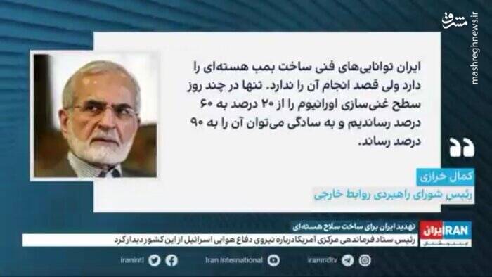 تقلای ایراناینترنشنال برای برخورد نظامی با برنامه صلحآمیز هستهای ایران