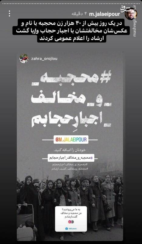 پشت پرده عملیات اسلام زدایی «شبکه اسخاکه» در ایران/ محجبههای مخالف گشت ارشاد چه کسانی هستند؟ + تصاویر
