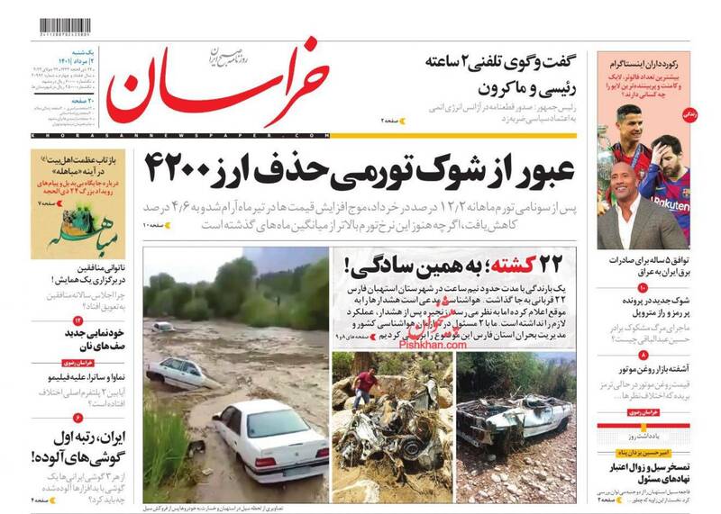 عکس/صفحه نخست روزنامههای یکشنبه 2مرداد عکس/صفحه نخست روزنامههای یکشنبه 2مرداد