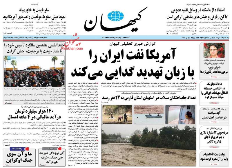 عکس/صفحه نخست روزنامههای یکشنبه ۲مرداد