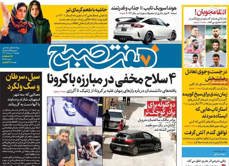 ترور برادر حسین عبدالباقی در کنار خرابههای متروپل! / تاجزاده اصلاحطلب است یا برانداز؟