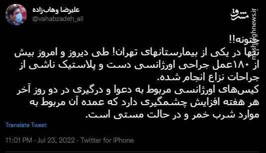 آماری عجیب از افزایش درگیری به علت مصرف مشروبات الکلی