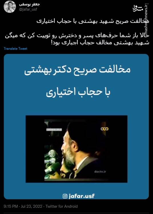 مخالفت صریح شهید بهشتی با حجاب اختیاری+ فیلم