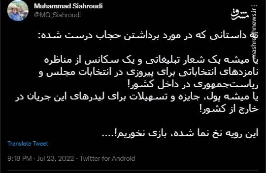 ته داستانی که در مورد برداشتن حجاب درست شده