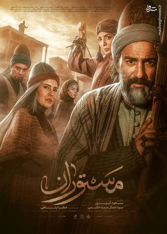 «مستوران»؛ تلاش قابلتقدیر برای احیای افسانه ایرانی 2