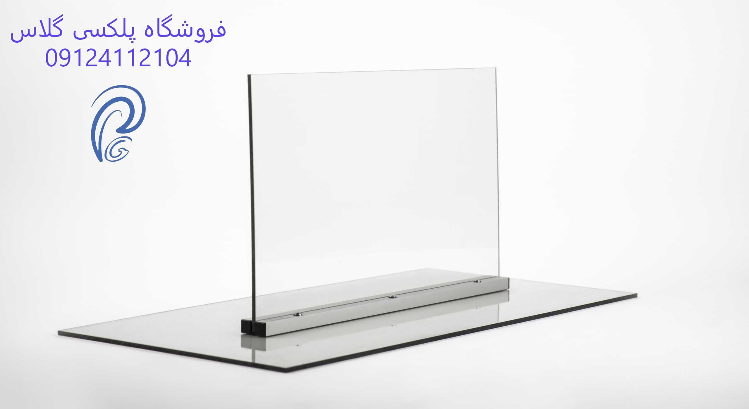 خرید پلکسی گلاس در فروشگاه پلکسی گلاس ایران پلکسی