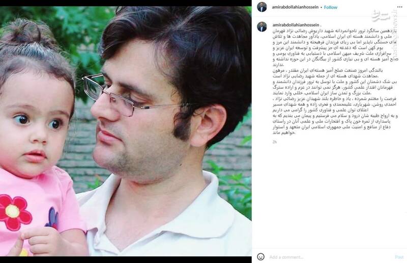 پیام امیرعبداللهیان به مناسبت یازدهمین سالگرد ترور شهید رضائی نژاد