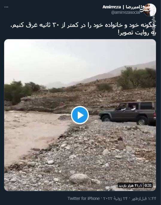 چگونه خود و خانواده خود را در کمتر از ۳۰ ثانیه غرق کنیم، به روایت تصویر!