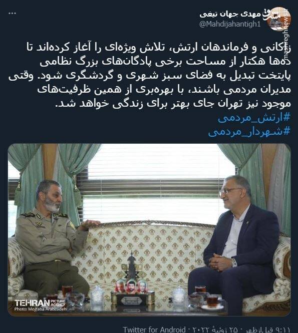 زاکانی و فرماندهان ارتش، تلاش ویژهای را آغاز کردهاند