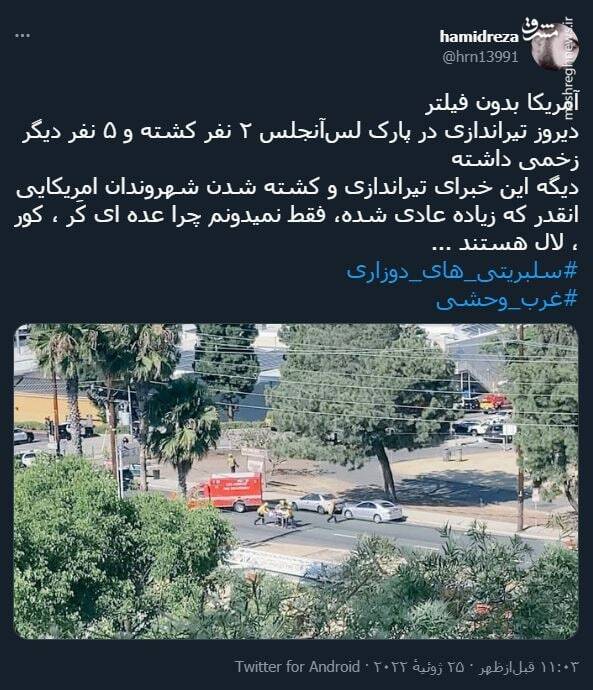 آمریکا بدون فیلتر+ عکس