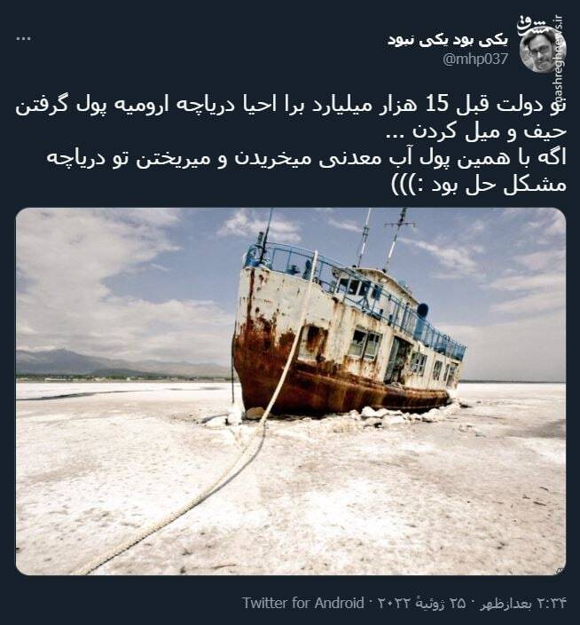 هدررفت ۱۵ هزار میلیارد بودجه برای احیای دریاچه ارومیه