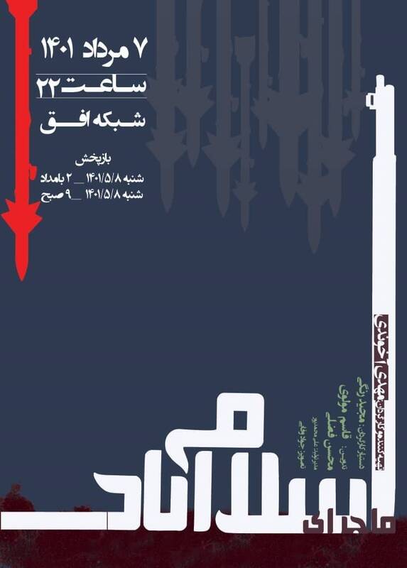 مستند , تلویزیون , شبکه افق , سازمان مجاهدین (منافقین) ,