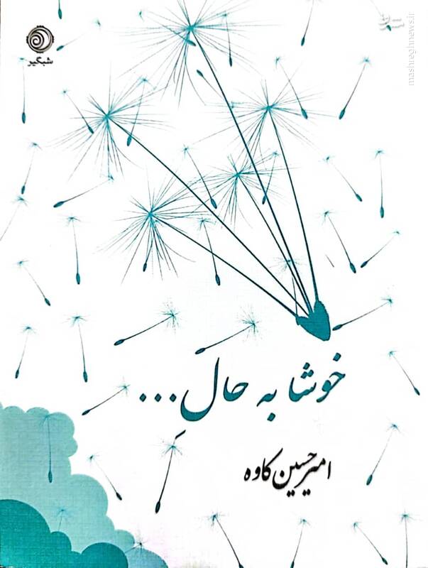 کتابی برای درک خوشحالی و خوشبختی