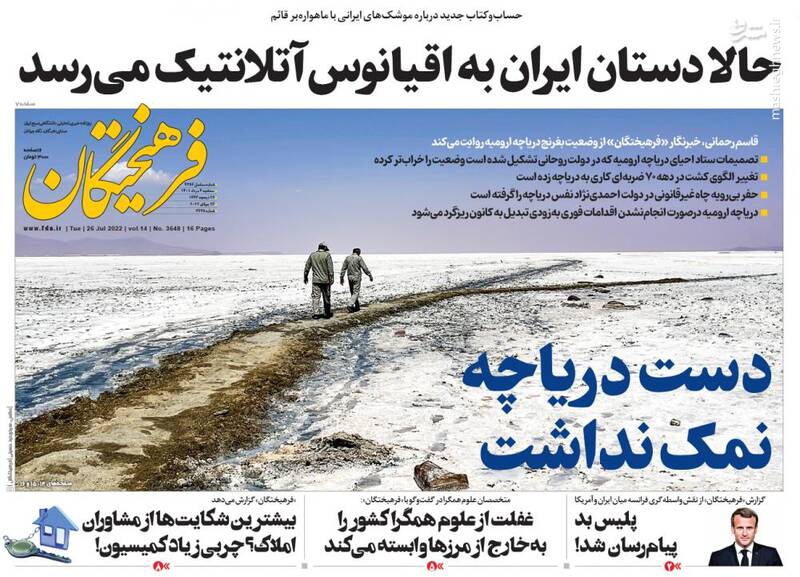 عکس/ دست دریاچه نمک نداشت