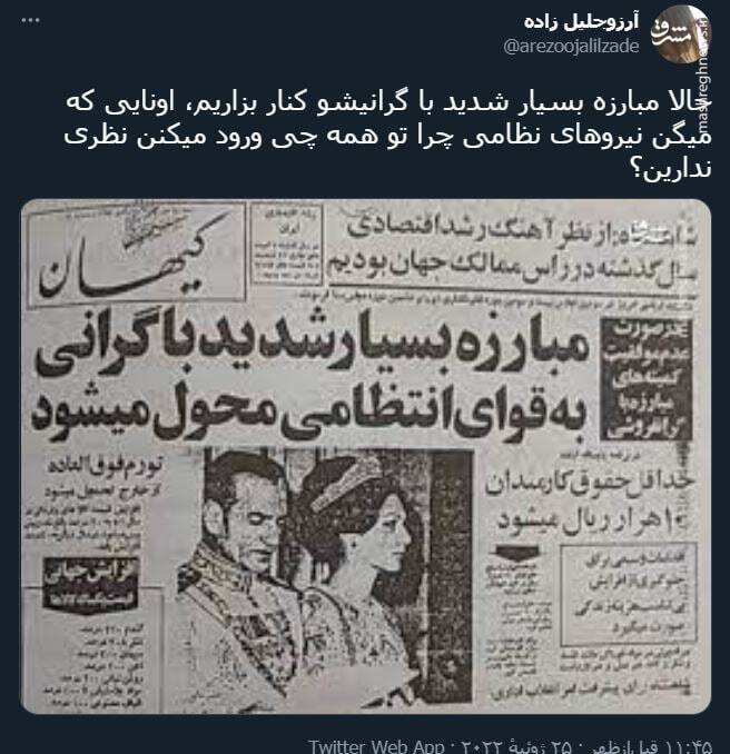 اونایی که میگن نیروهای نظامی چرا تو همه چی ورود میکنن نظری ندارین؟