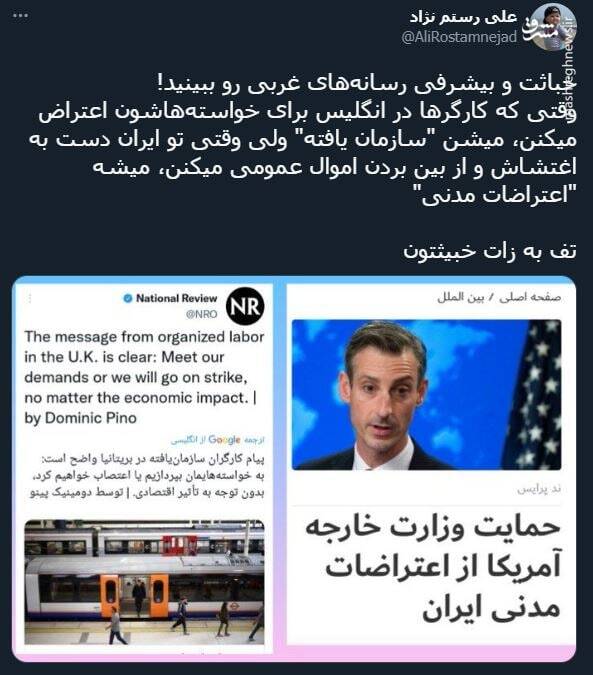 خباثت رسانههای غربی رو ببینید!