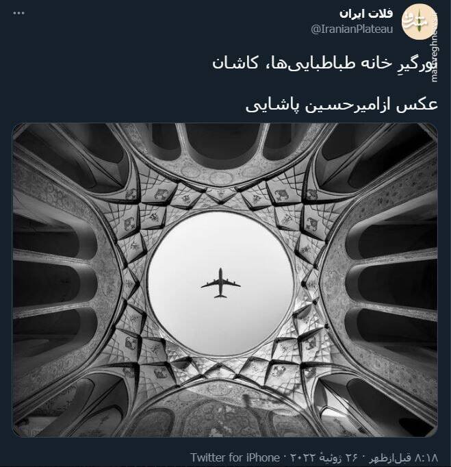 نورگیرِ خانه طباطباییها، کاشان+ عکس