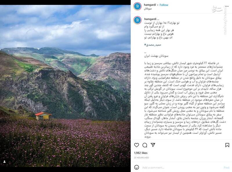 سوباتان بهشت ایران+ عکس