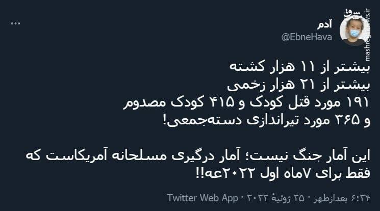 این آمار جنگ نیست؛ آمار درگیری مسلحانه آمریکاست