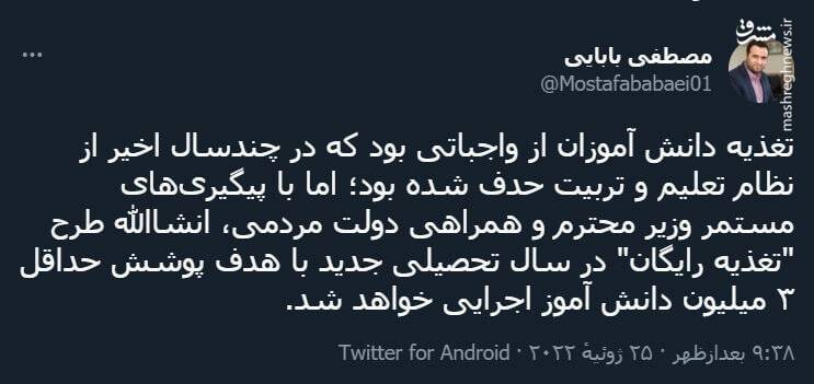 اجرای طرح "تغذیه رایگان" در سال تحصیلی جدید