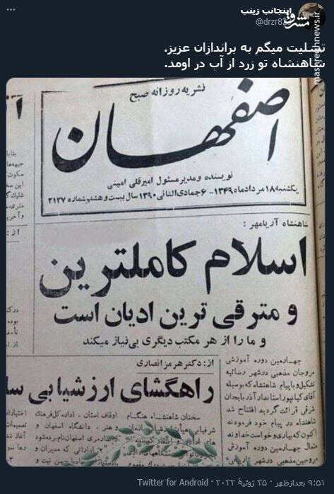 شاهنشاه تو زرد از آب در اومد+ عکس