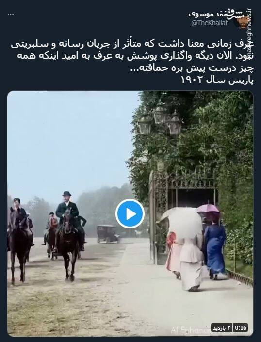 لباس زنان و مردان فرانسه در قدیم چگونه بوده؟+ فیلم