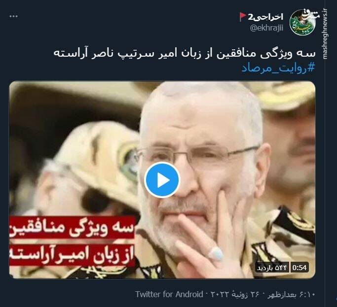 ۳ ویژگی منافقین از زبان امیر سرتیپ ناصر آراسته+ فیلم