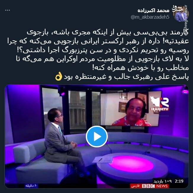 کارمند بیبیسی بیش از اینکه مجری باشه، بازجوی عقیدتیه!+ فیلم