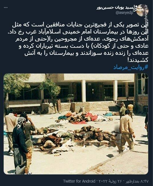 یکی از فجیعترین جنایات منافقین+ عکس