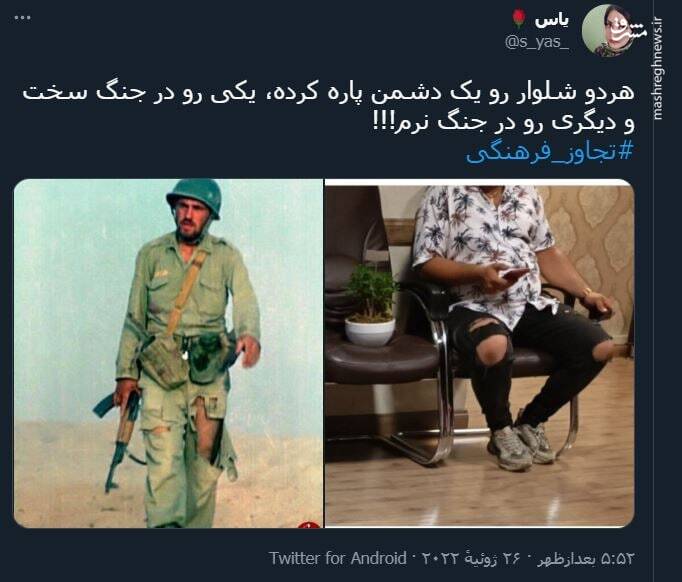 هردو شلوار رو یک دشمن پاره کرده+ عکس