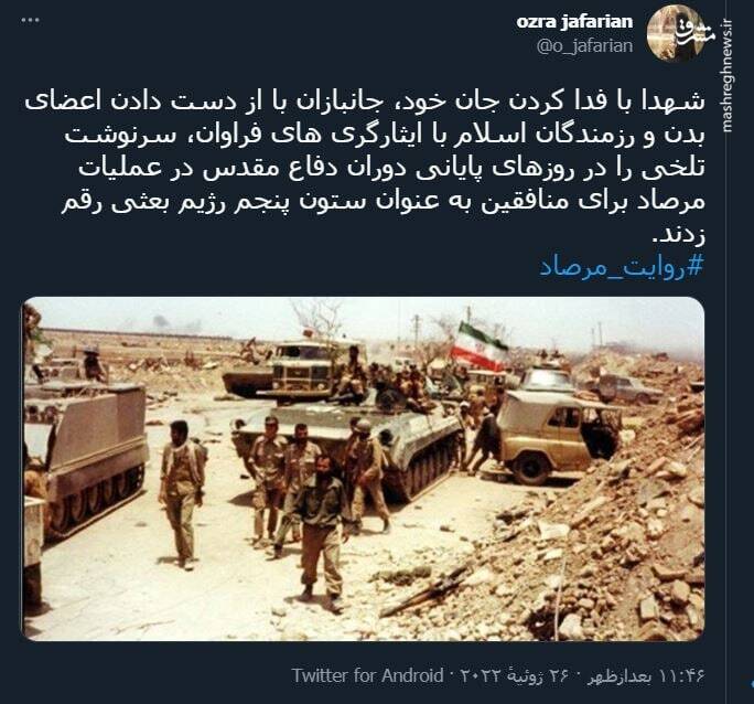 سرنوشت تلخ منافقین در عملیاد مرصاد+ عکس