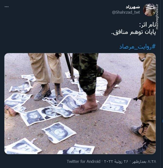 پایان توهم منافق+ عکس