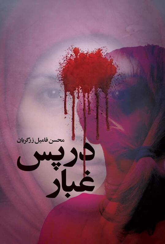 پشت هر اغتشاشی میشود منافقین را دید