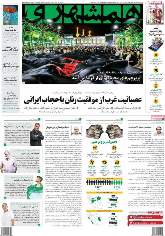 در جمهوری اسلامی باید نگران چه چیزهایی باشیم؟/ پشت پرده دستکاری روحانی در بورس! 3