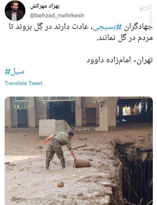بسیجیها عادت دارند در گِل بروند