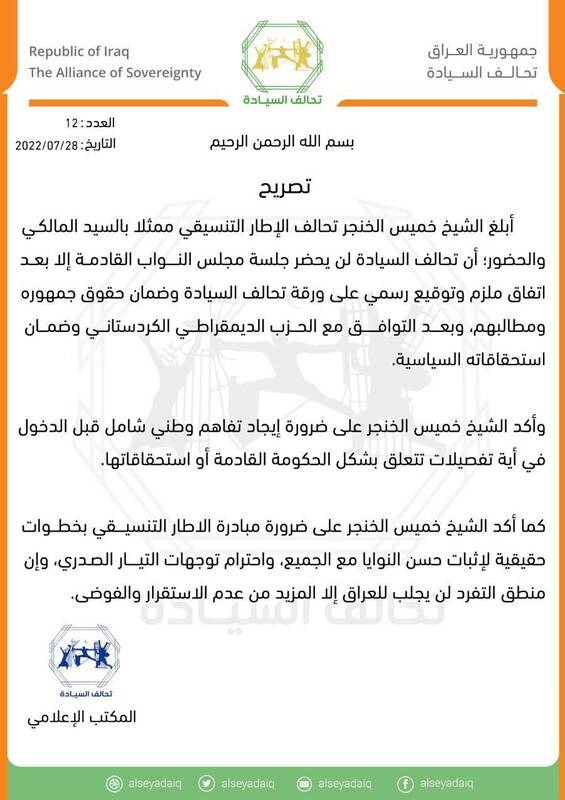 شروط فراکسیون اهل تسنن برای شرکت در جلسه انتخاب نخست وزیر عراق