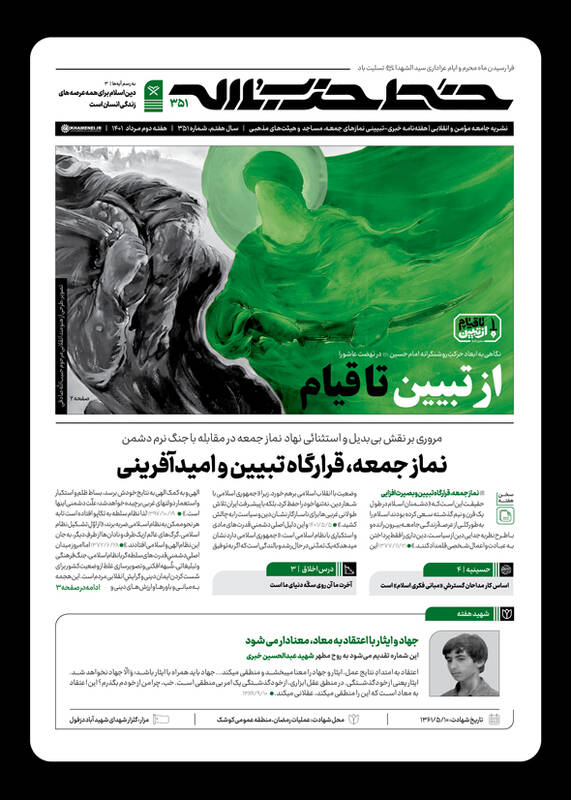 خط حزبالله با عنوان «از تبیین تا قیام» منتشر شد