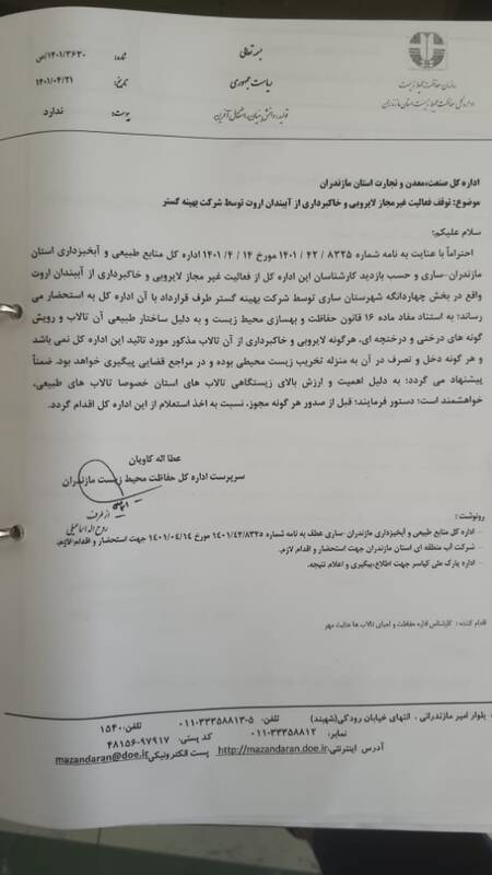 ماجرای فروش خاک جنگلهای هیرکانی 2