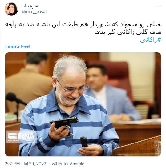 خیلی رو میخواد شهردار مطلوبت همسر کش باشه و به زاکانی گیر بدی!