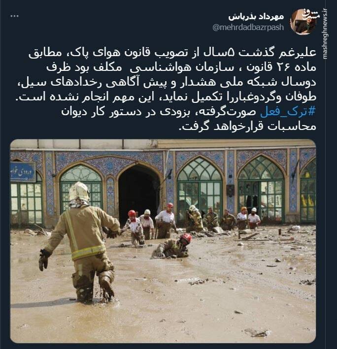 ترک فعل سازمان هواشناسی درباره سیل رسیدگی میشود