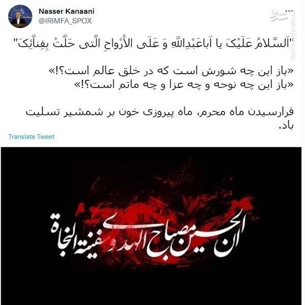 کنعانی آغاز ماه محرم را تسلیت گفت