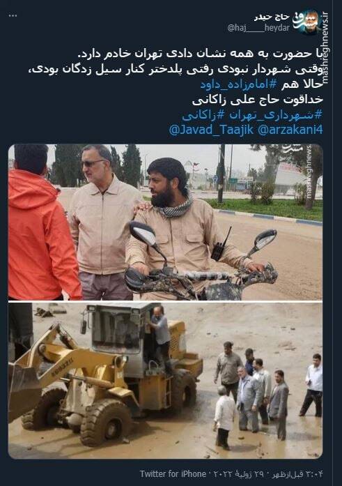 به همه نشان دادی تهران خادم دارد + عکس