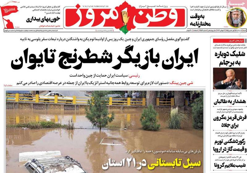 زاکانی چرا بهجای کیش به امامزاده داوود (ع) رفت؟ / ایران روی میز جنگ در تایوان شطرنج بازی میکند 7