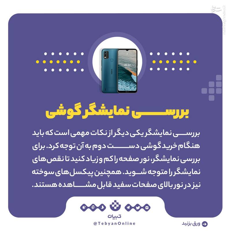 راهنمای خرید گوشی استوک یا دست دوم