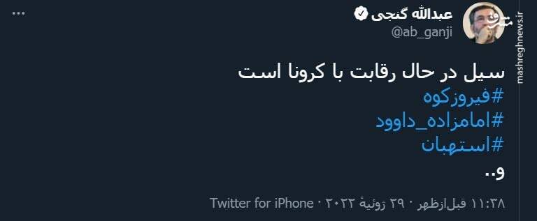 سیل در حال رقابت با کرونا است