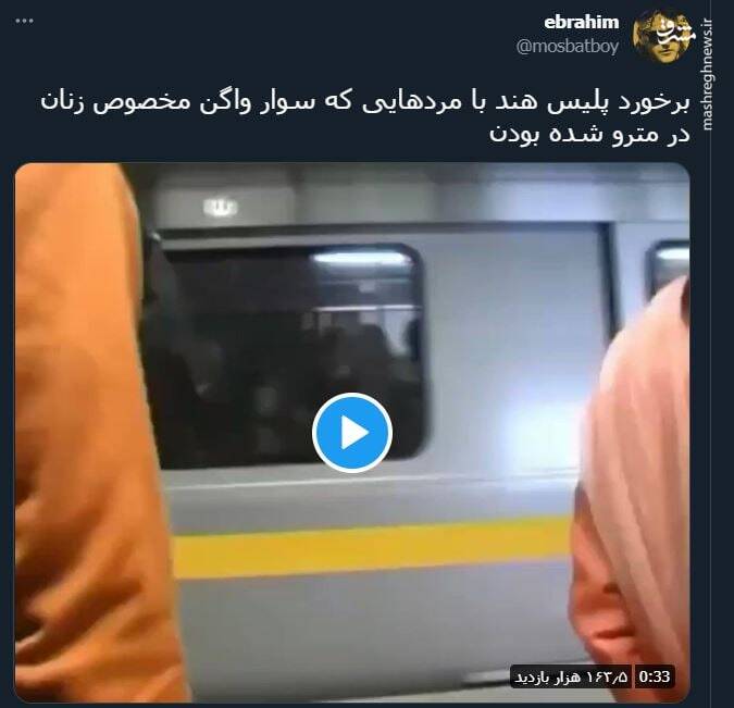 برخورد پلیس هند با مردانی که وارد واگن مترو زنان شدهاند+ فیلم