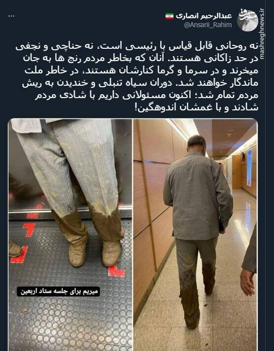 مسئولانی که با شادی مردم شادند و با غمشان اندوهگین+ عکس