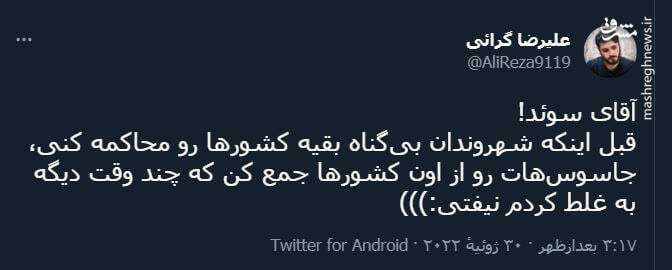 آقای سوئد!جاسوسهات رو از کشورهای دیگه جمع کن