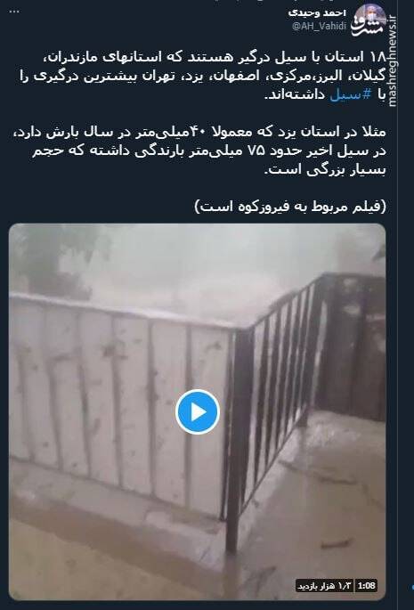 ۱۸ استان ایران درگیر سیلاب+ فیلم